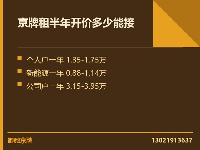 京牌半年先付后付差多少