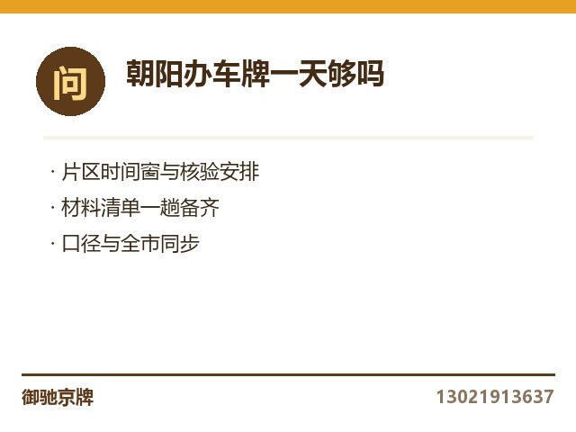 朝阳租京牌怎么避开坑