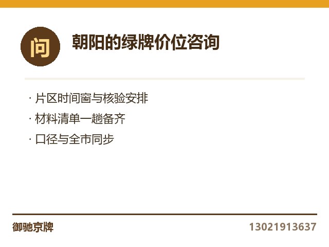 平谷办绿牌要多久