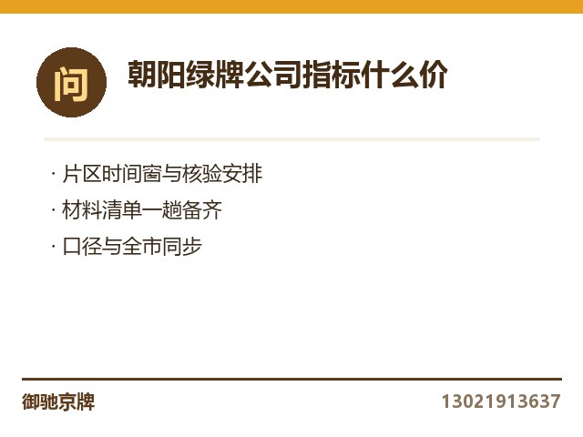 海淀租京牌有什么本地门道